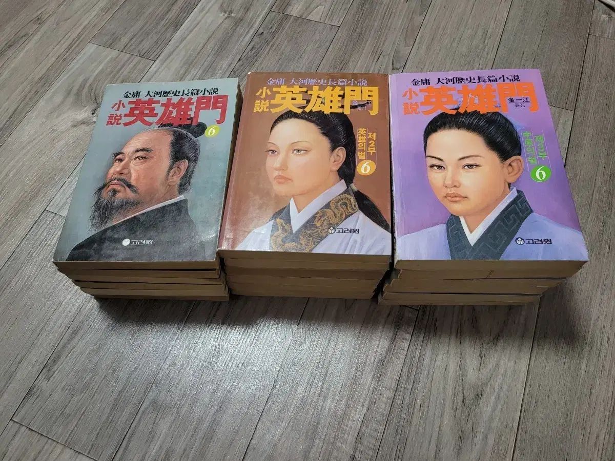 小説 英雄文 全巻 (1 3部) (高麗ONE)