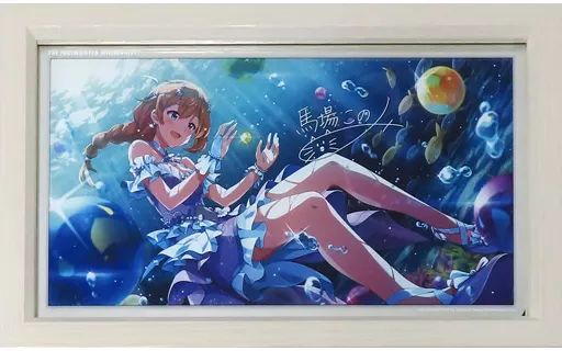 【中古】鏡・ミラー 馬場このみ パーソナルパブミラー 「アイドルマスター ミリオンライブ!」