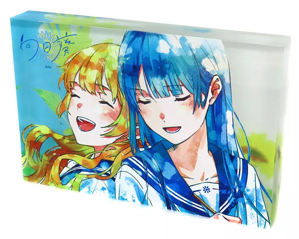 【中古】アクリルスタンド・アクリルパネル Ado 向日葵 アクリルブロック 「Ado『残夢』POP-UP STORE」