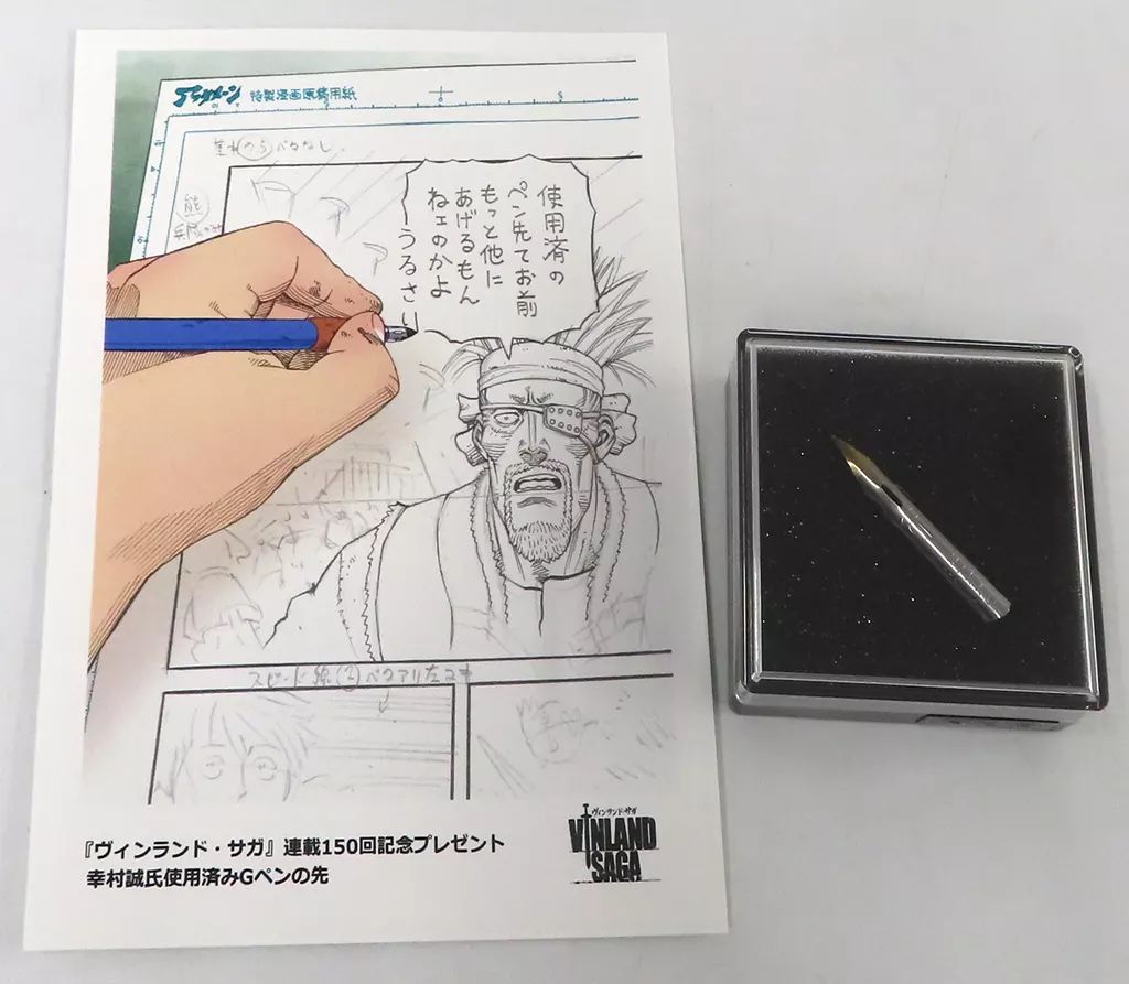 【中古】雑貨 幸村誠氏使用済みGペンの先 「ヴィンランド・サガ」 連載150回記念プレゼント 当選品