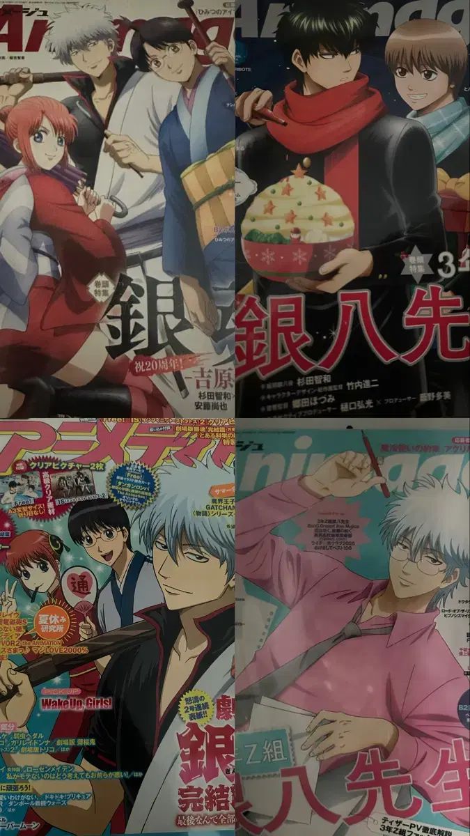 銀魂 雑誌 まとめ売り アニメディア アニメージュ