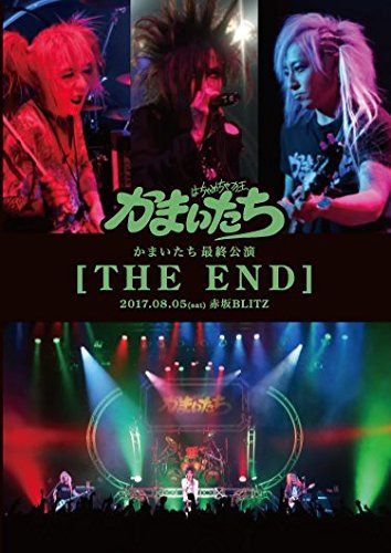 かまいたち最終公演「THE END」 [DVD]
