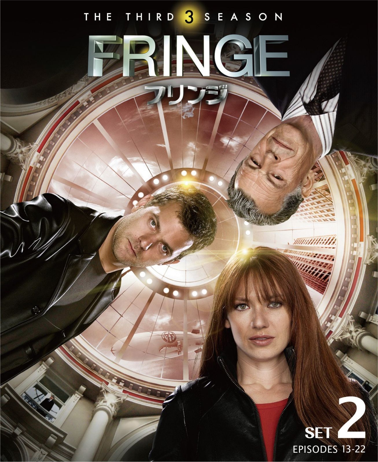 FRINGE/フリンジ <サード> 後半セット(3枚組/13~22話収録) [DVD]