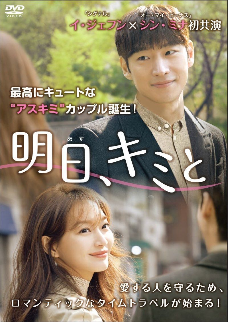 明日、キミと DVD-BOX2