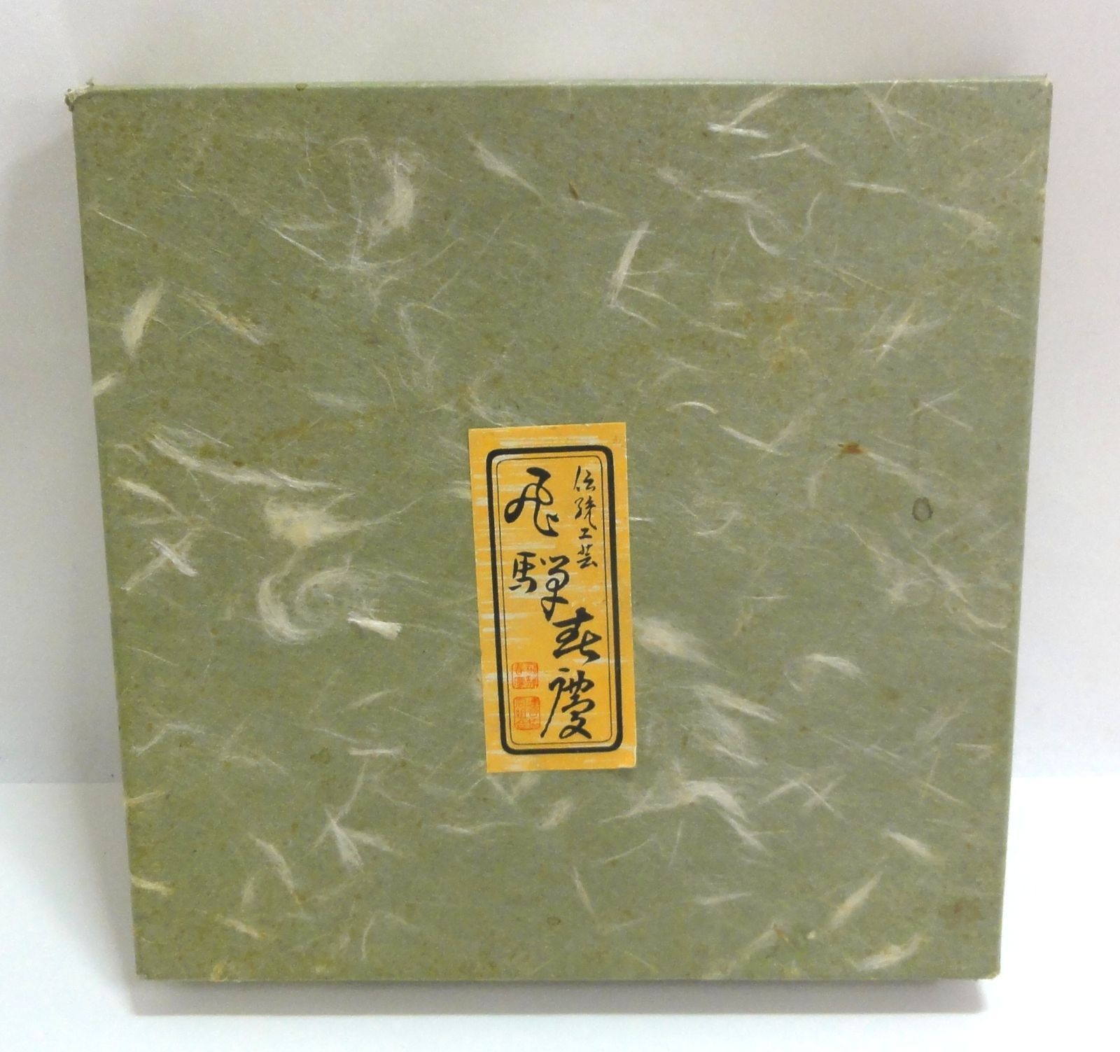 M[宅60]1089 飛騨春慶塗 曲建水 天然木 漆器 茶道具 箱なし 未使用品