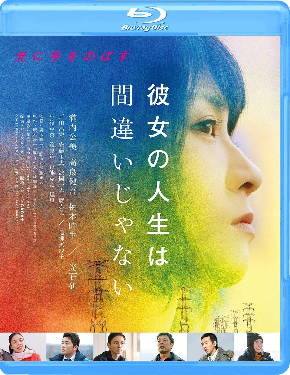 彼女の人生は間違いじゃない [Blu-ray]