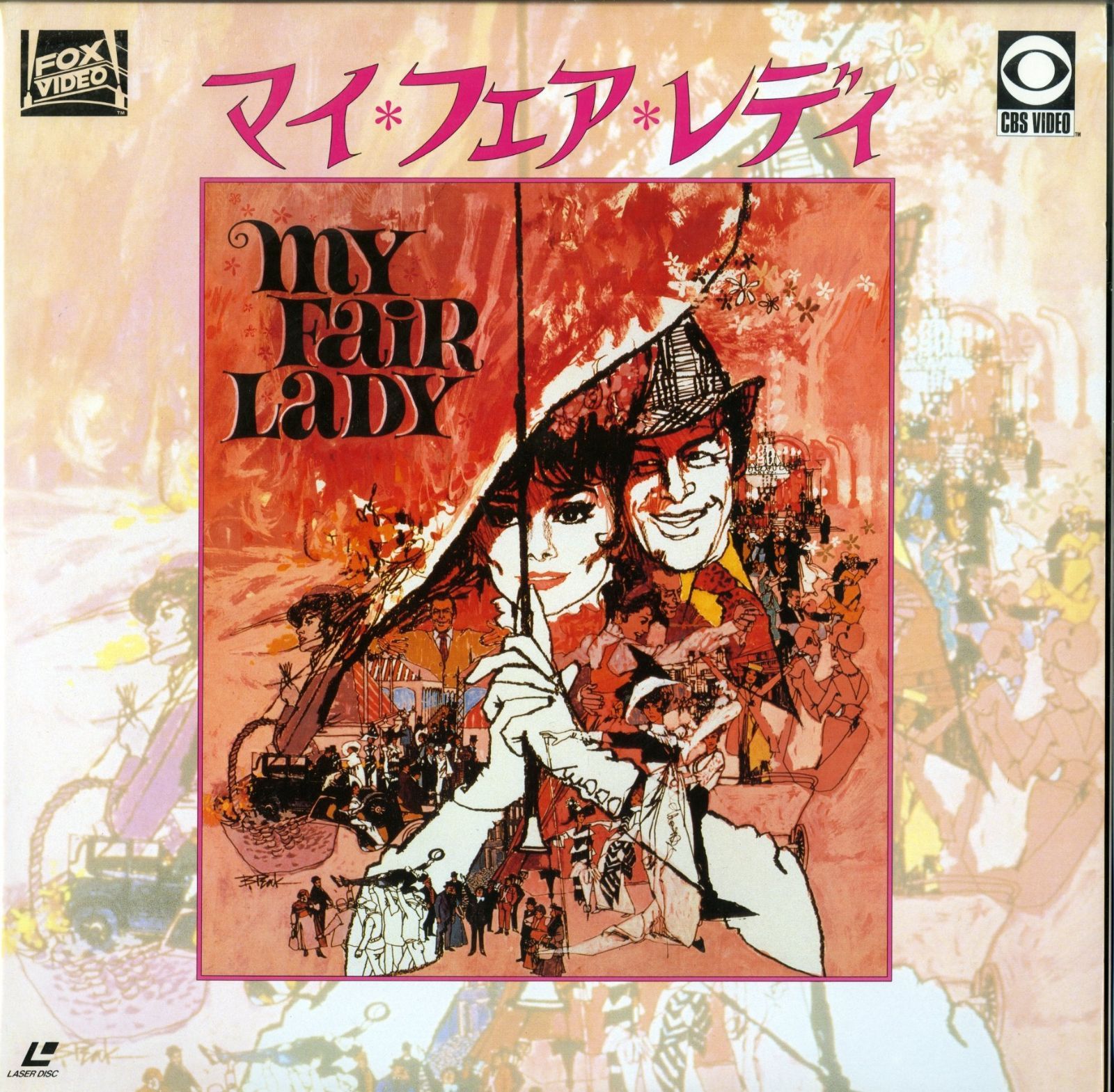 マイ・フェア・レディ[オードリー・ヘプバーン][Laser Disc]
