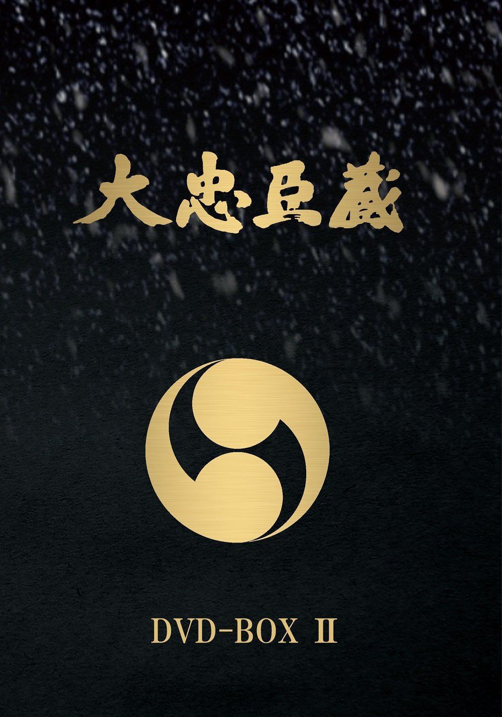 大忠臣蔵 DVD-BOX II