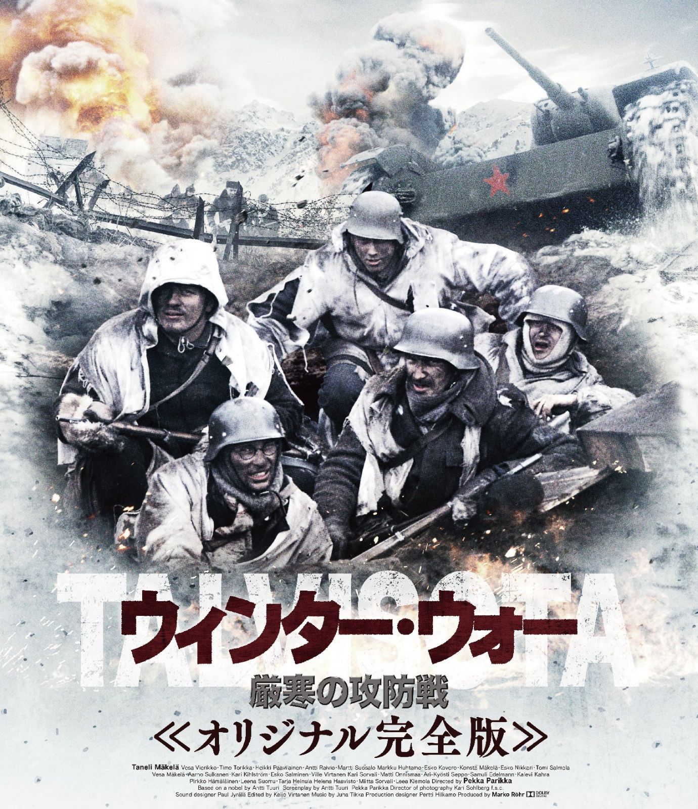 ウィンター・ウォー 厳寒の攻防戦 オリジナル完全版 [Blu-ray]