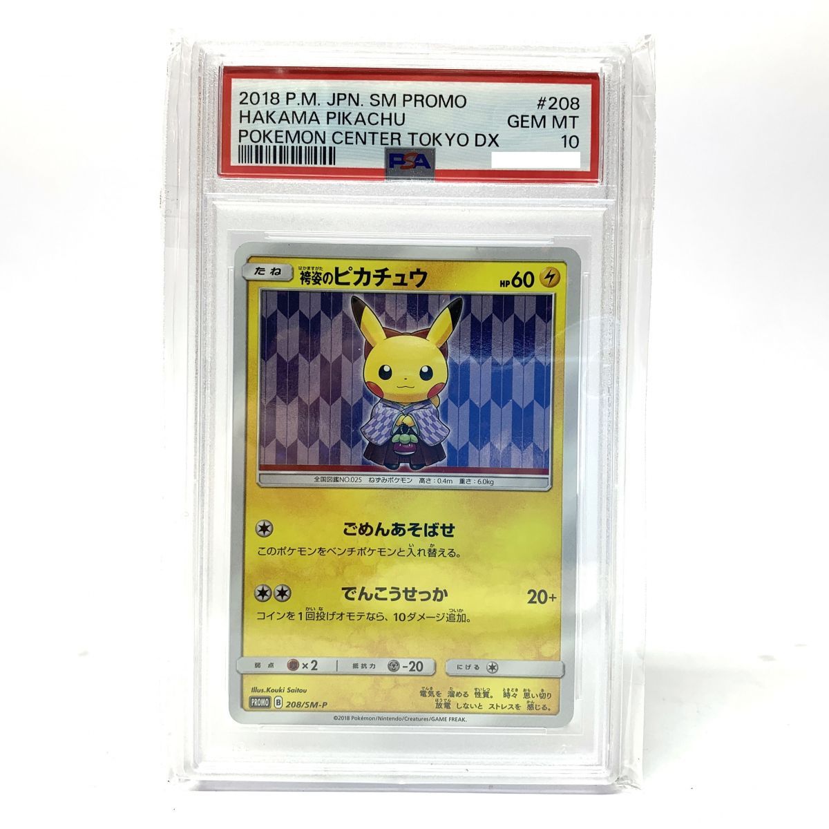 PSA10】ポケモンカード 袴姿のピカチュウ 208/SM-P プロモ スペシャル