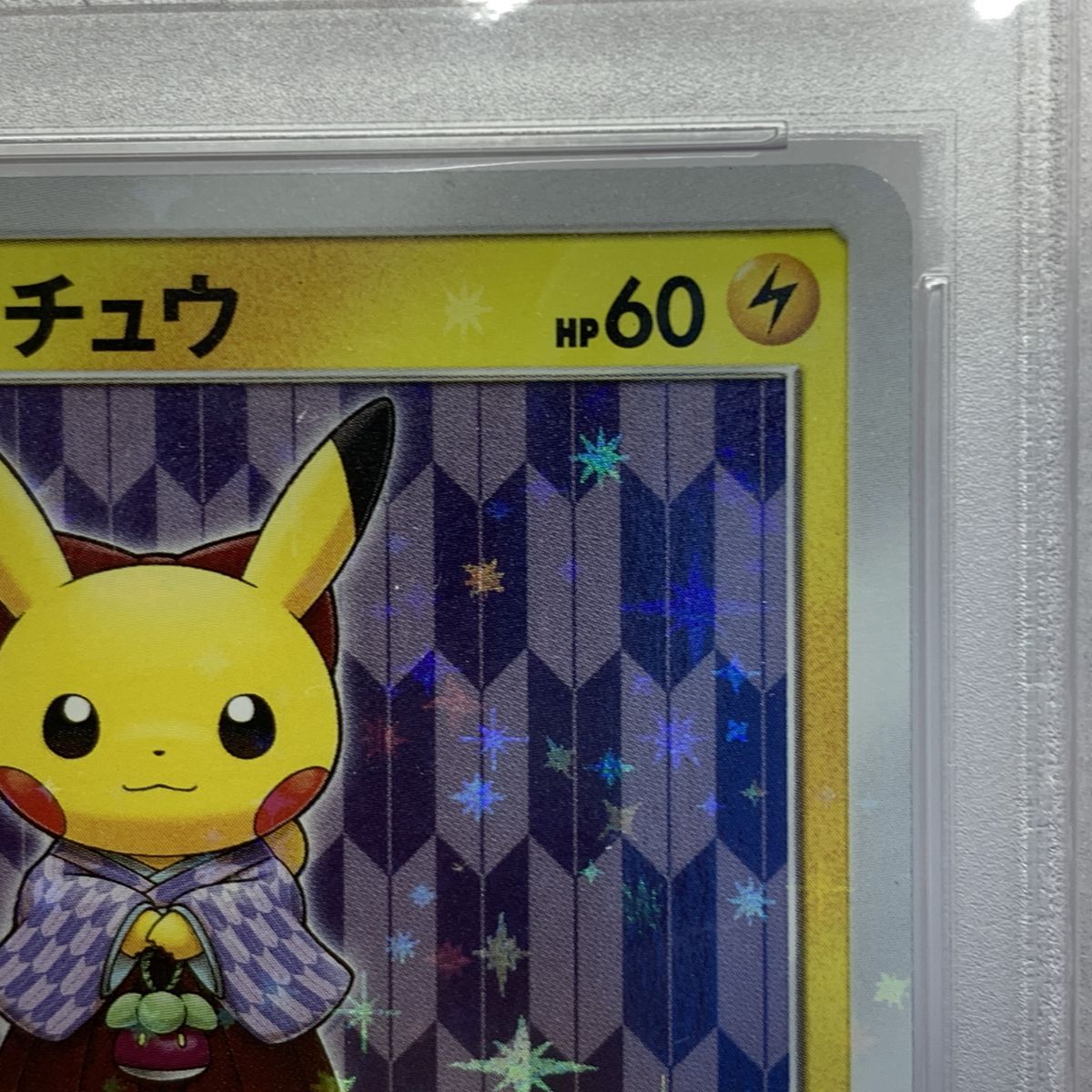ポケカ ポケモンカード 袴姿のピカチュウ 208 良品】袴姿のピカチュウ