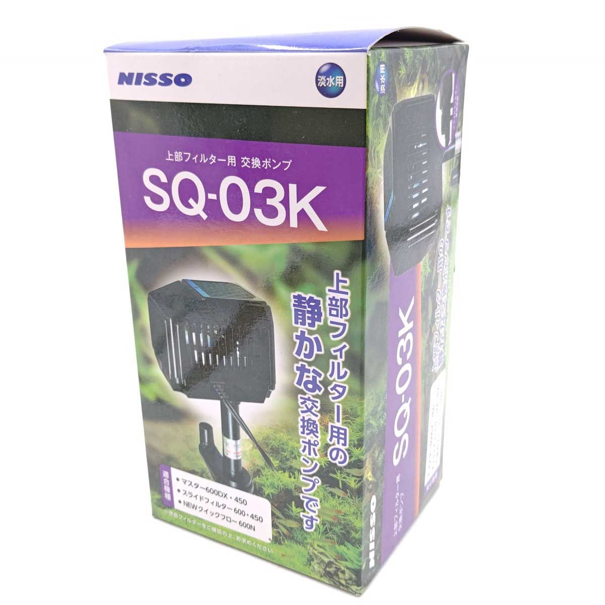 未使用】ニッソー 上部フィルター用 交換ポンプ SQ-03K NSQ-040 NISSO