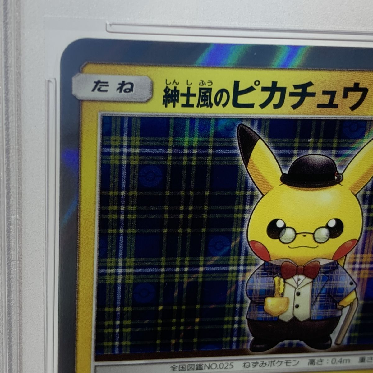 紳士風のピカチュウ【P】{210/SM-P} 紳士風のピカチュウ