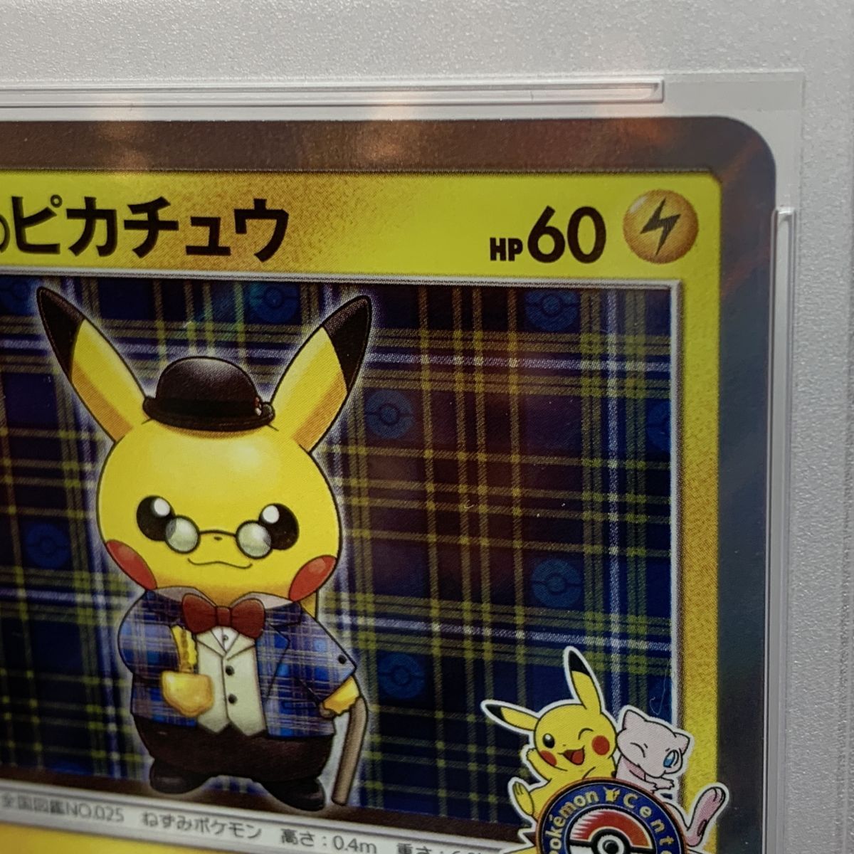 紳士風のピカチュウ プロモ ポケモンカード PSA10】ポケモンカード 紳士風のピカチュウ 210/SM-P プロモ