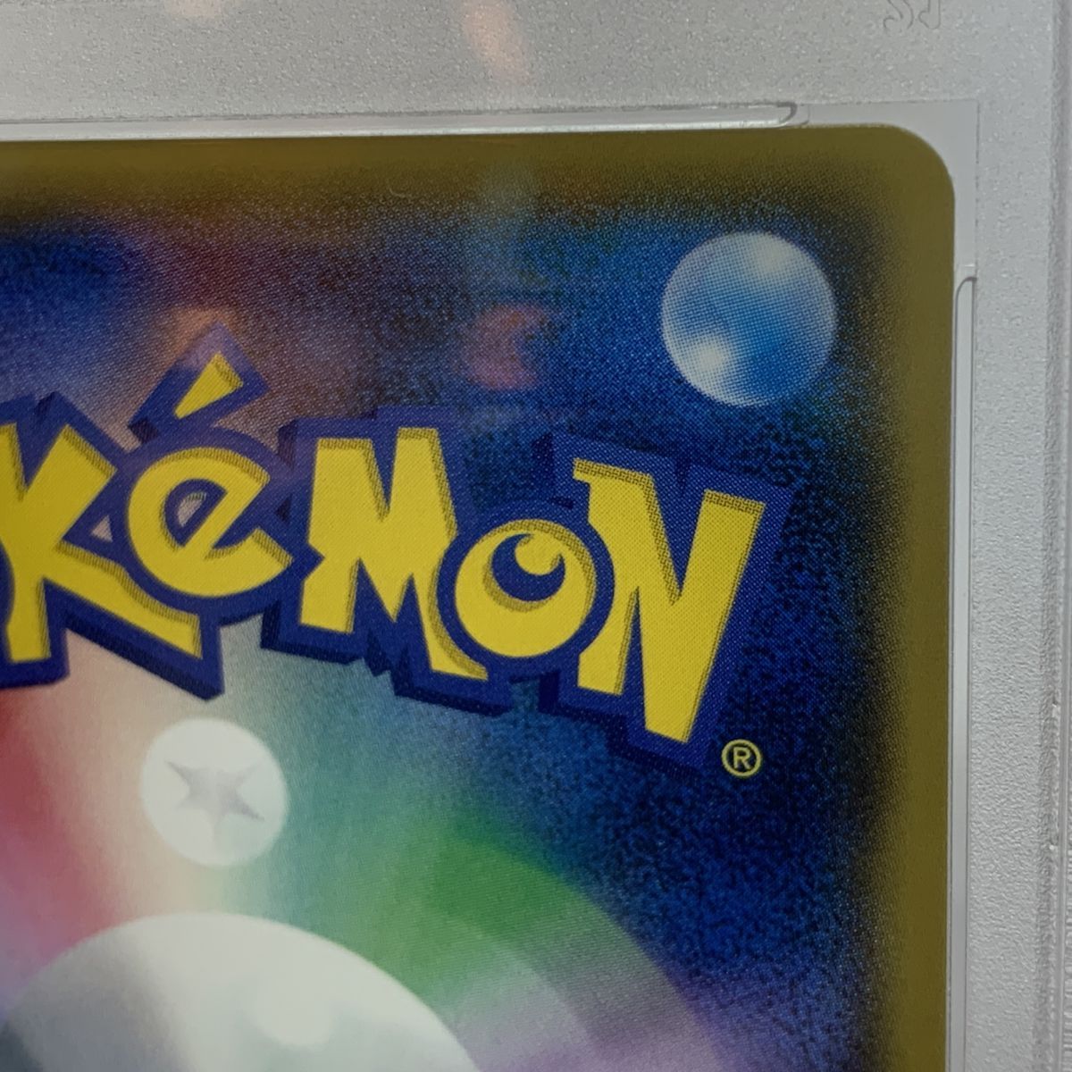 PSA10】ポケモンカード 紳士風のピカチュウ 210/SM-P プロモ