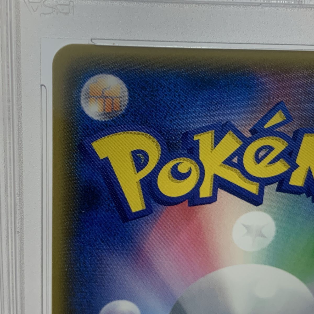 PSA10】ポケモンカード 紳士風のピカチュウ 210/SM-P プロモ 