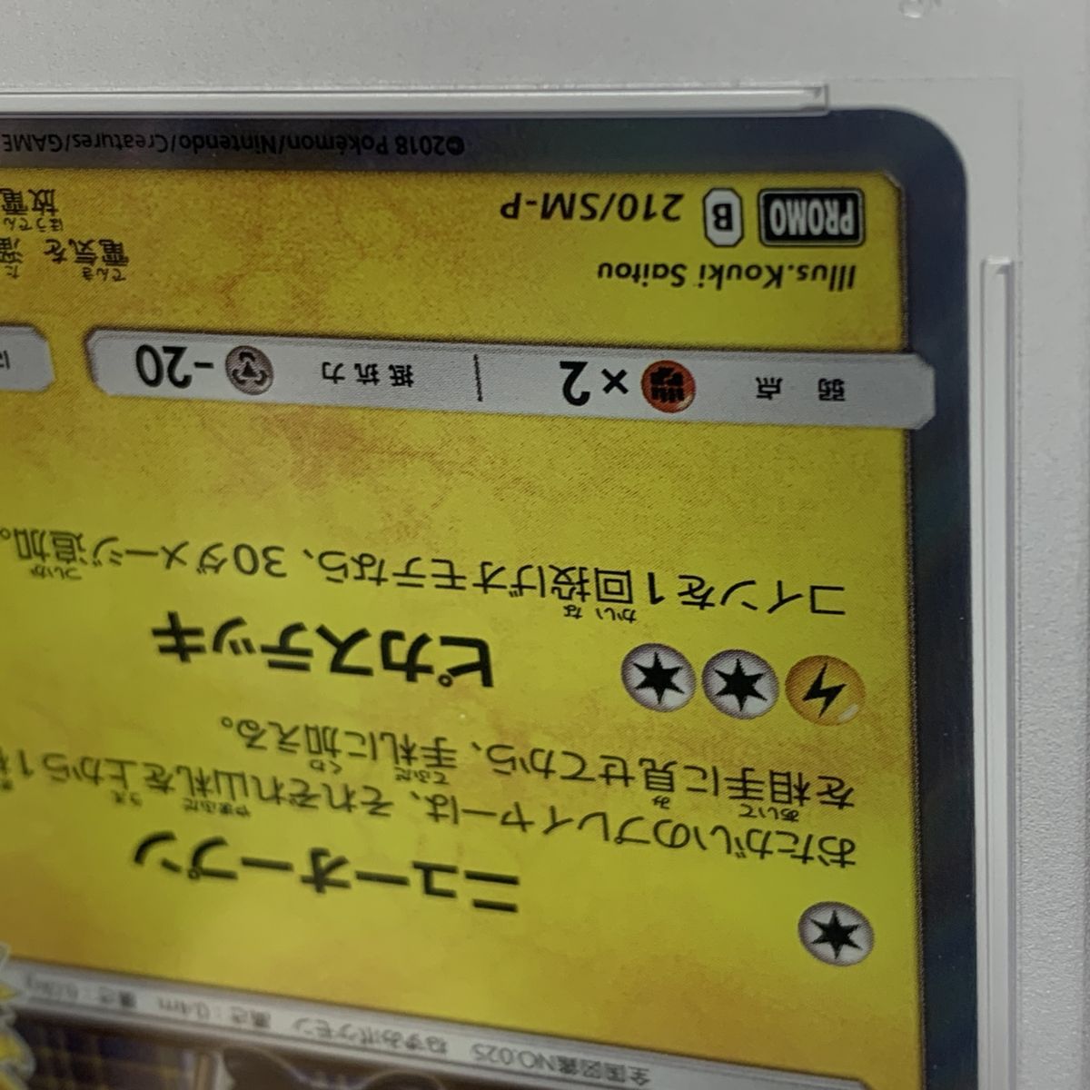 PSA10】ポケモンカード 紳士風のピカチュウ 210/SM-P プロモ