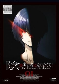 【中古】 陰の実力者になりたくて！ (14巻セット) 1期 全8巻 ＋ 2期 全6巻 [レンタル落ち] [DVD]