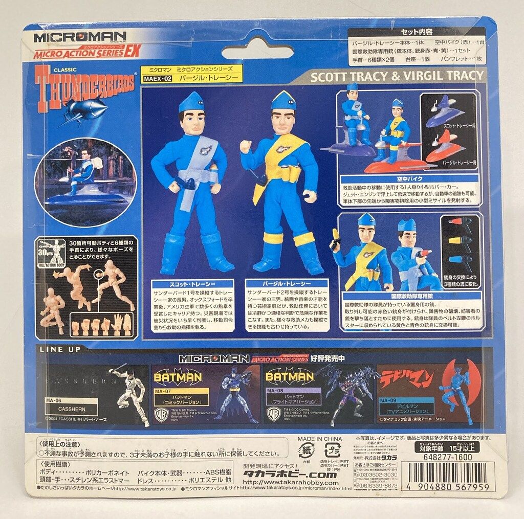 タカラ ミクロマン / ミクロアクションシリーズEX バージル
