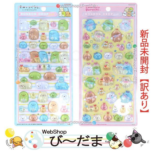 [bn:17] 【未開封】【訳あり】 サンスター文具 ボンボンドロップシール すみっコぐらし 全2種セット◆新品Sa