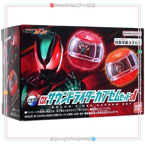 全国無料，定番人気】 [bn:12] 【未開封】 仮面ライダーゼッツ DX