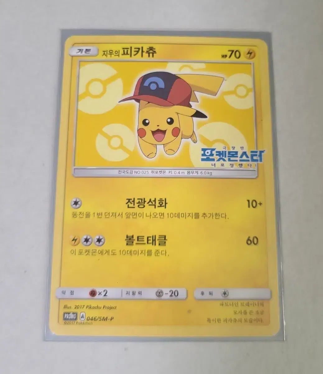 ポケモンカード 劇場版 プロモ PROMO ピカチュウ 046/SM-P
