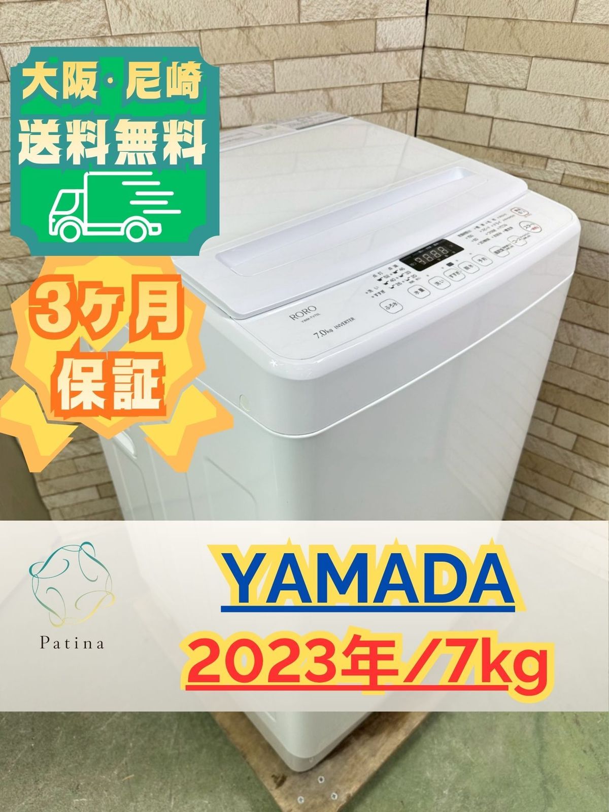 大阪配送設置無料★3か月保障付き★洗濯機★ヤマダ★7kg★2023年★YWM-TV70L★IS-1909