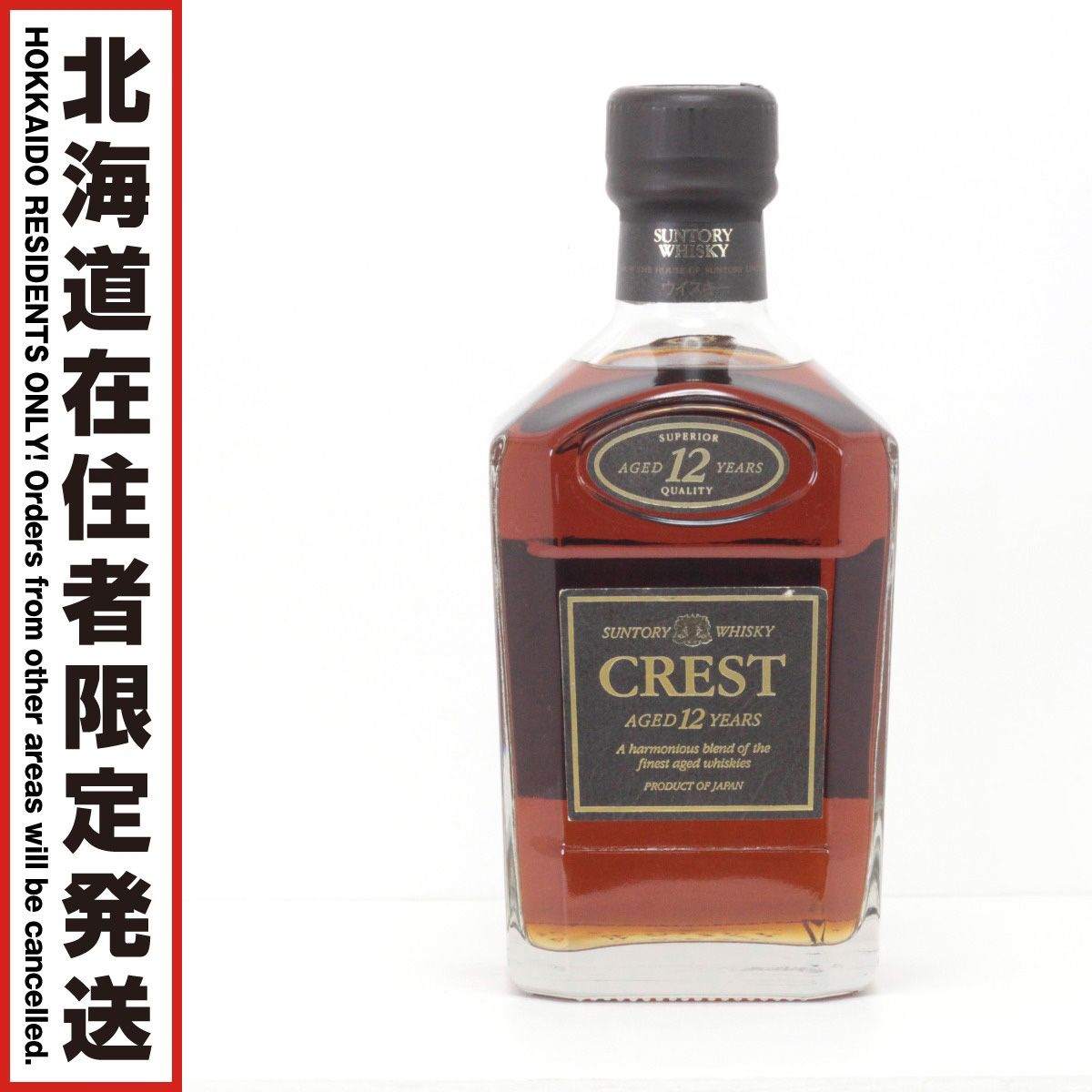 酒 サントリー クレスト12年 2本セット 700ml 43%