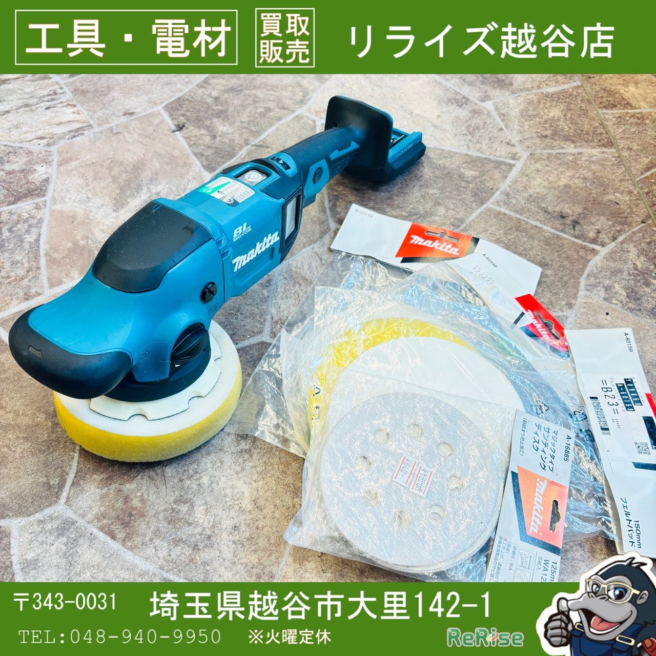 ◆マキタ(makita) 125mmコードレスランダムオービットポリッシャ PO500DZ 【中古】 【越谷店】