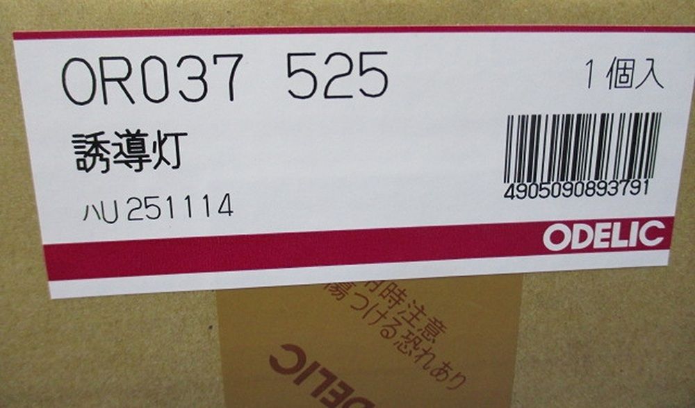 LED誘導灯 B級BL形 天井面・壁面直付 片面型 OR037525