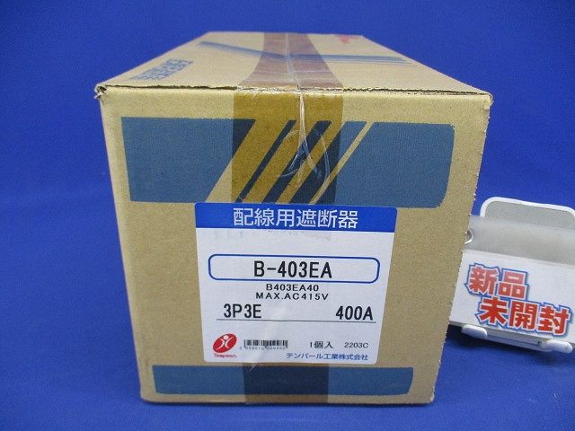 配線用遮断器 3P3E400A MAX.AC415V B-403EA3P3E400A 配線用遮断器 3P3E400A MAX.AC415V B-403EA3P3E400A