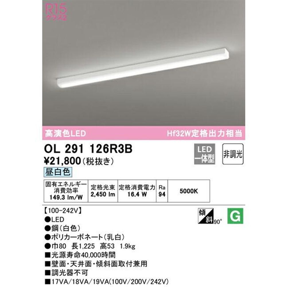 OL291126＋UN4403RB LED一体型ベースライト 非調光 5000K ホワイト OL291126R3B