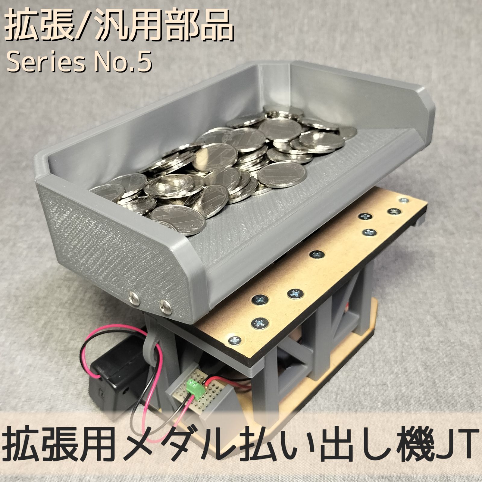 拡張用メダル払い出し機JT - メルカリ