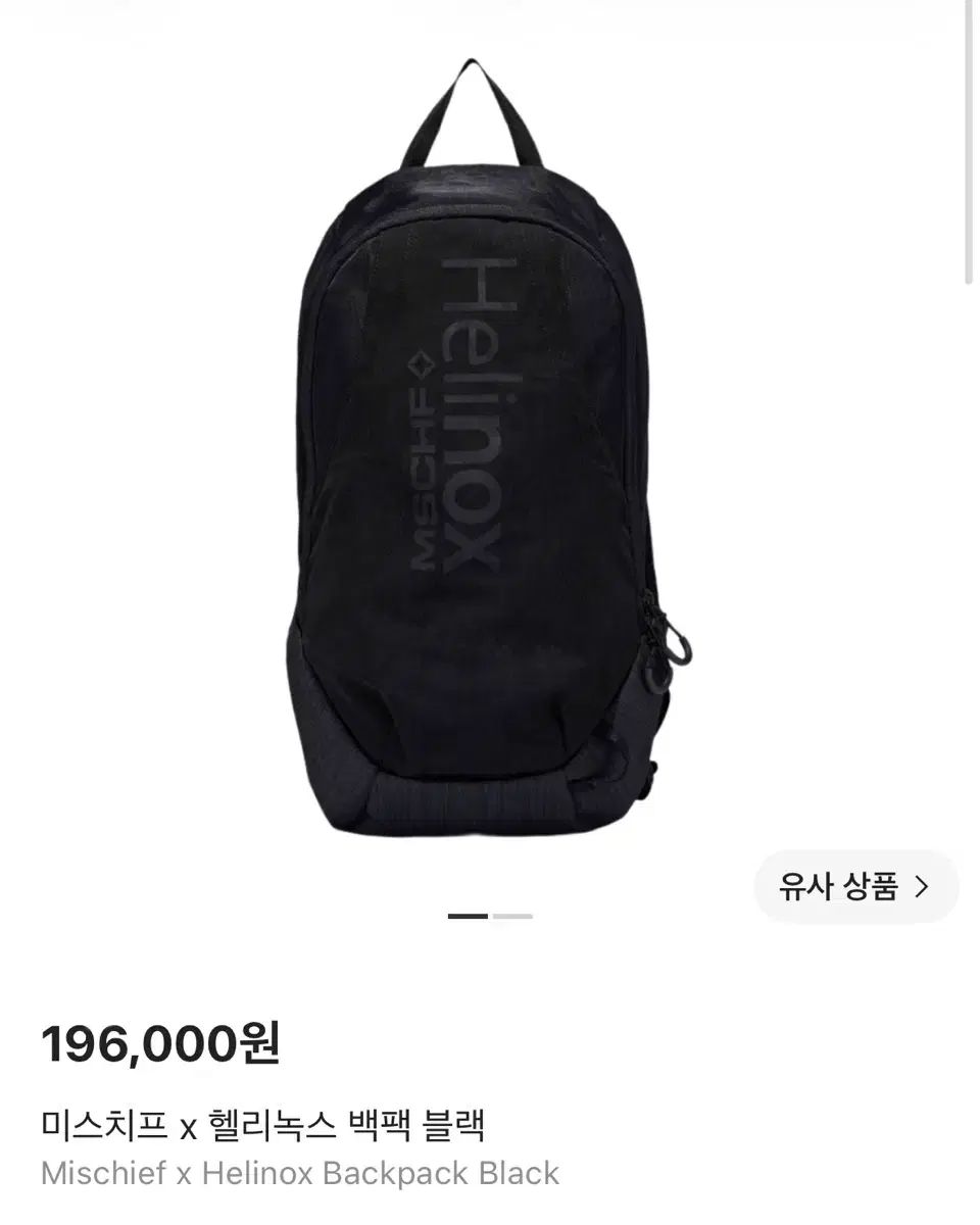 ミスチーフ ヘリノックス バックパック ブラック