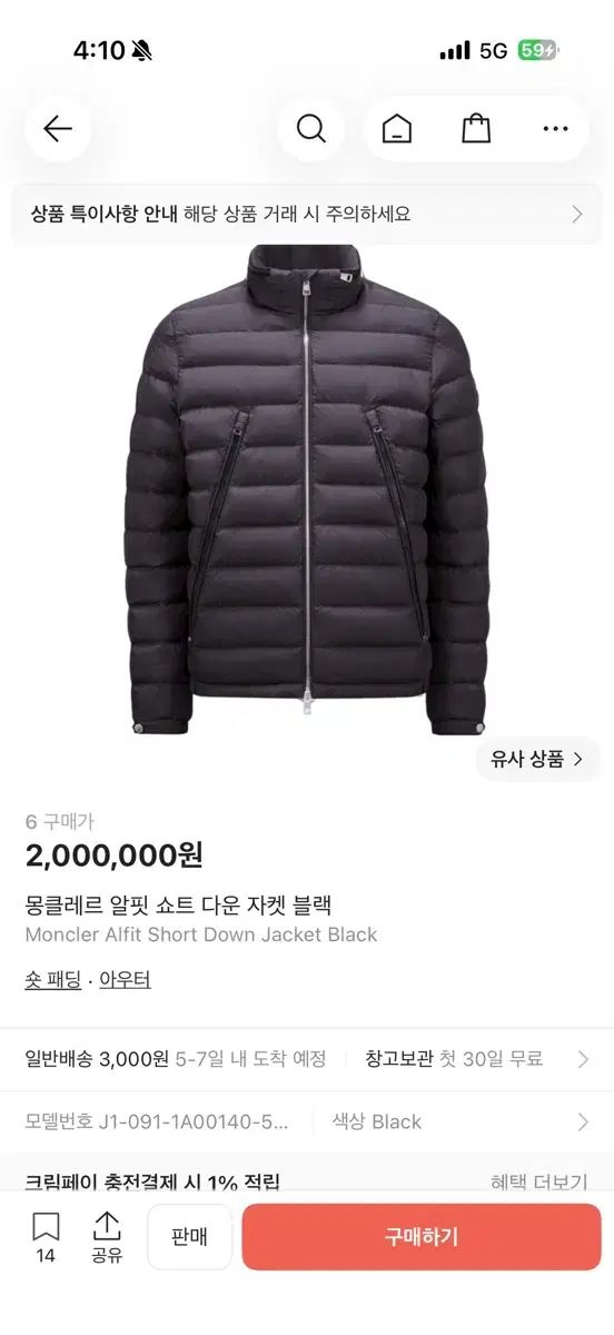 MONCLER (モンクレール) アルフィット ショート ダウン ジャケット ブラック サイズ6