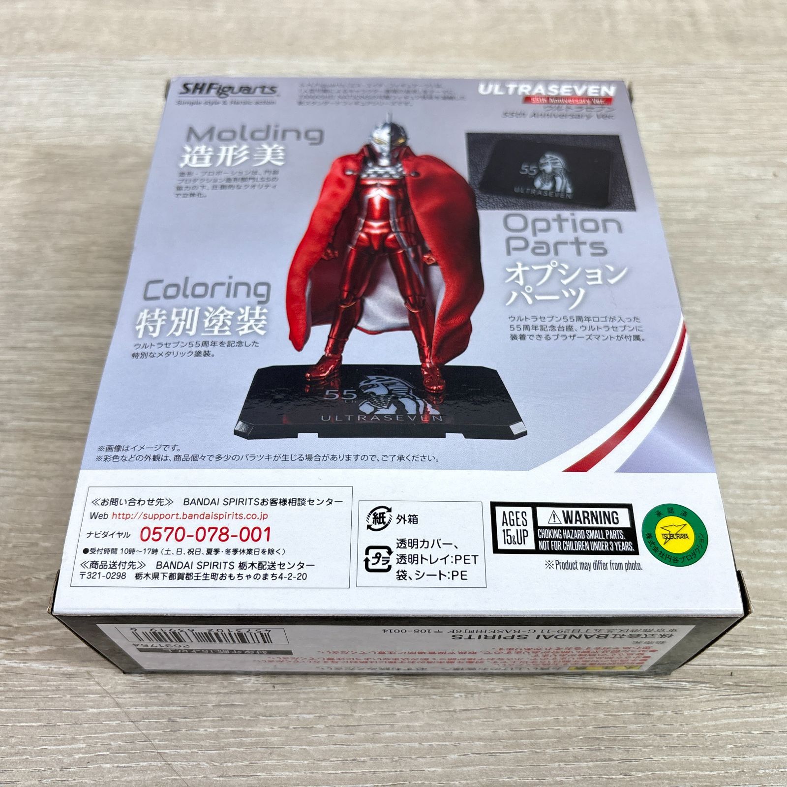 S.H.Figuarts ウルトラセブン フィギュア 55th Anniversary Ver. 55