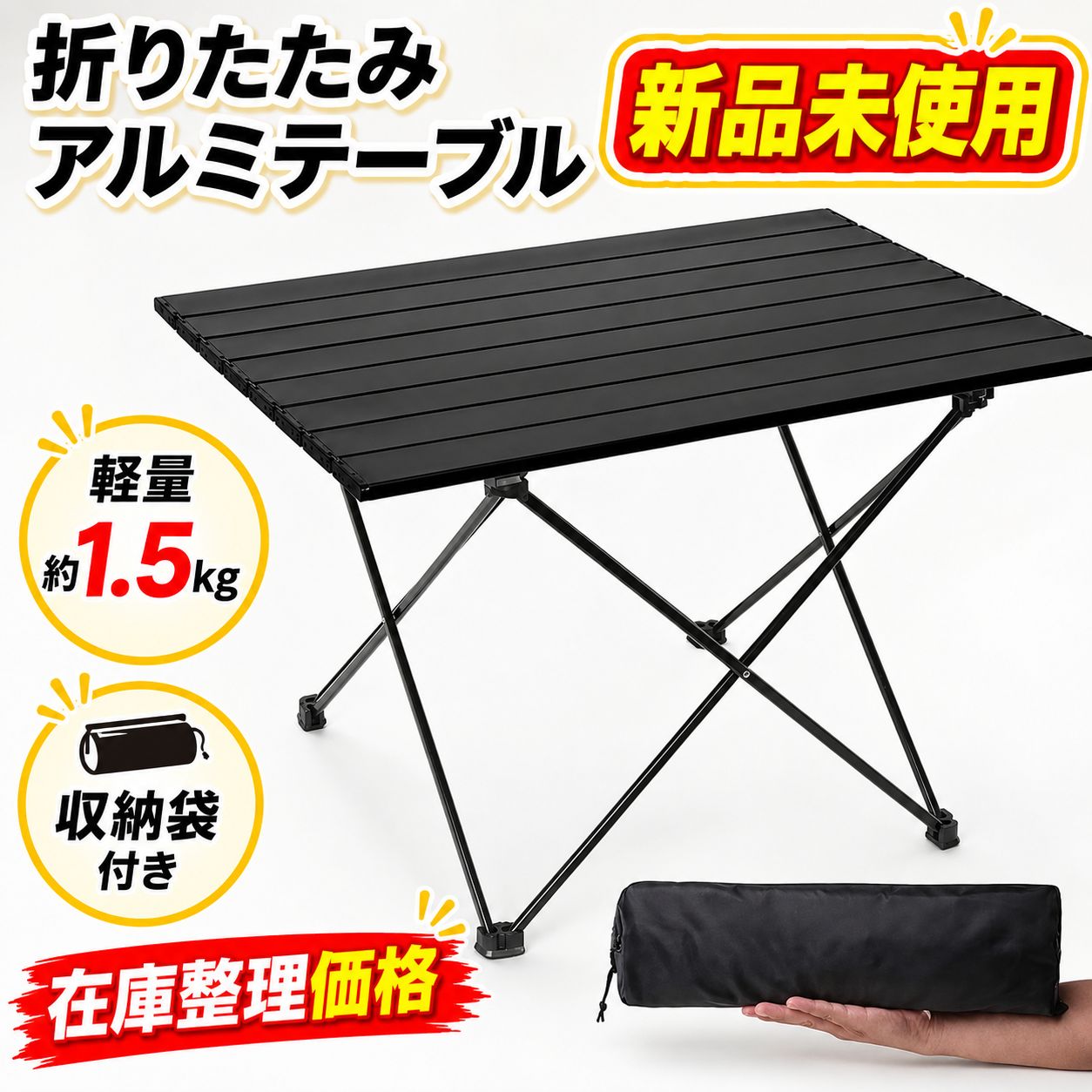 新品 折りたたみ アルミローテーブル キャンプ 黒 収納袋付き - メルカリ