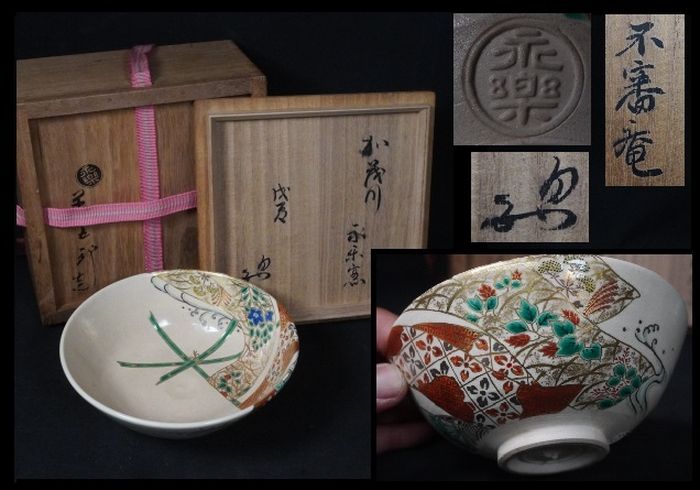◆送料無料◆　永楽善五郎　茶道具　夏茶碗　花押　川　京焼　抹茶　金彩赤絵　色絵　共箱　