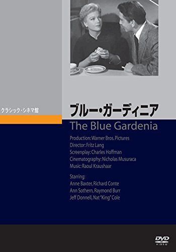 ブルー・ガーディニア [DVD]