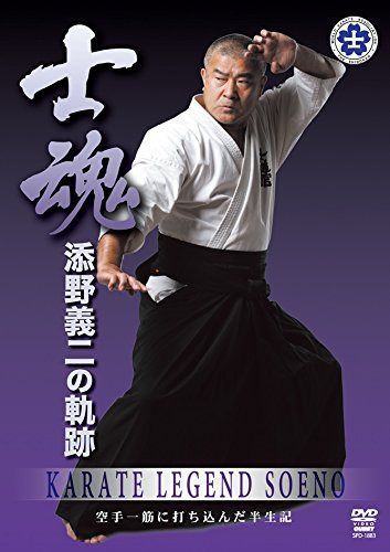 添野義二伝説 士魂 [DVD]