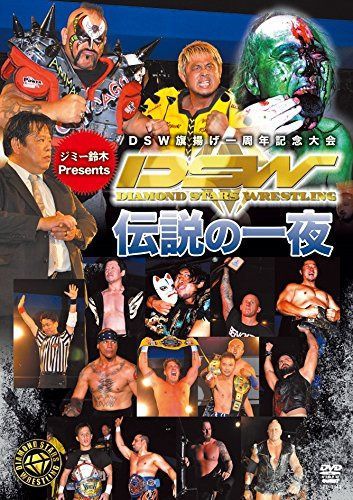 DIAMOND STARS WRESTLING 1st. Anniversary ジミー鈴木Presents~DSW旗揚げ一周年記念大会 2017.10.10 東京・新宿FACE [DVD]