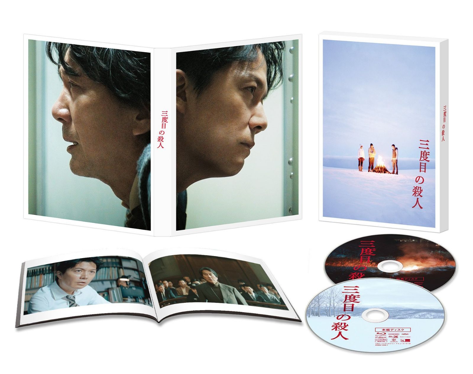 三度目の殺人 Blu-rayスペシャルエディション