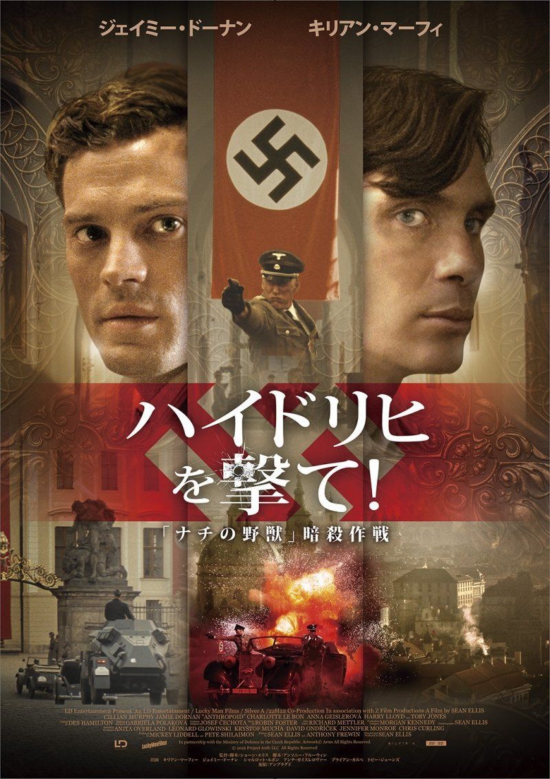 ハイドリヒを撃て! 「ナチの野獣」暗殺作戦 [DVD]