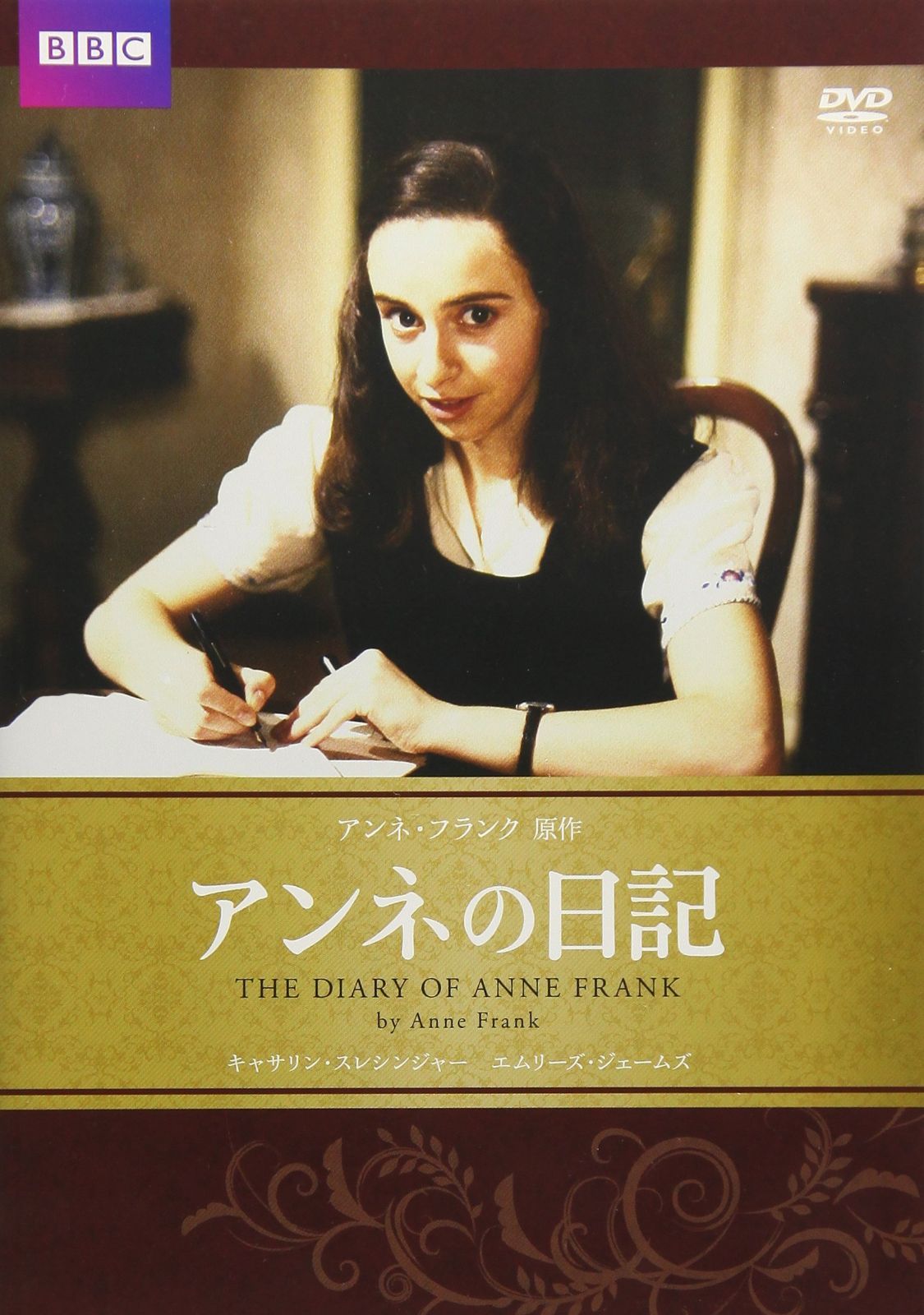 アンネの日記 [DVD]