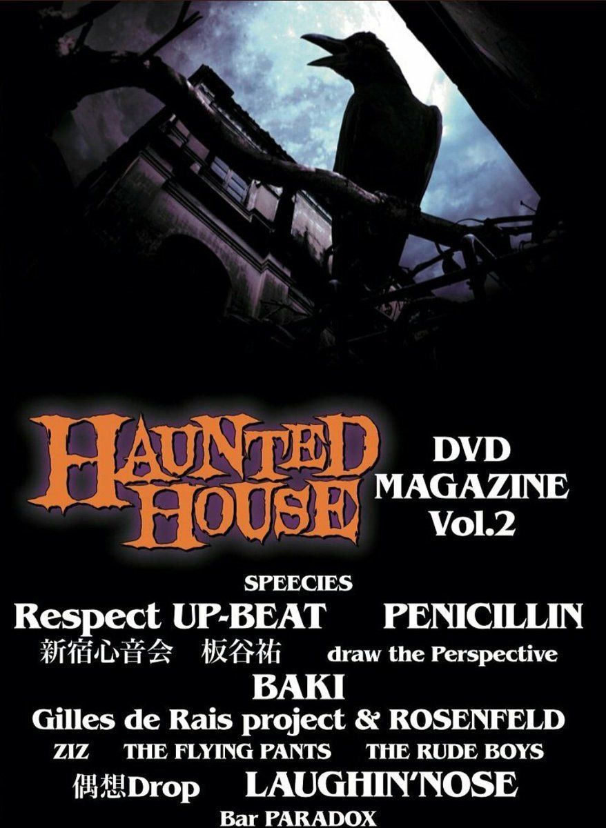 HAUNTED HOUSE DVD MAGAZINE Vol.2