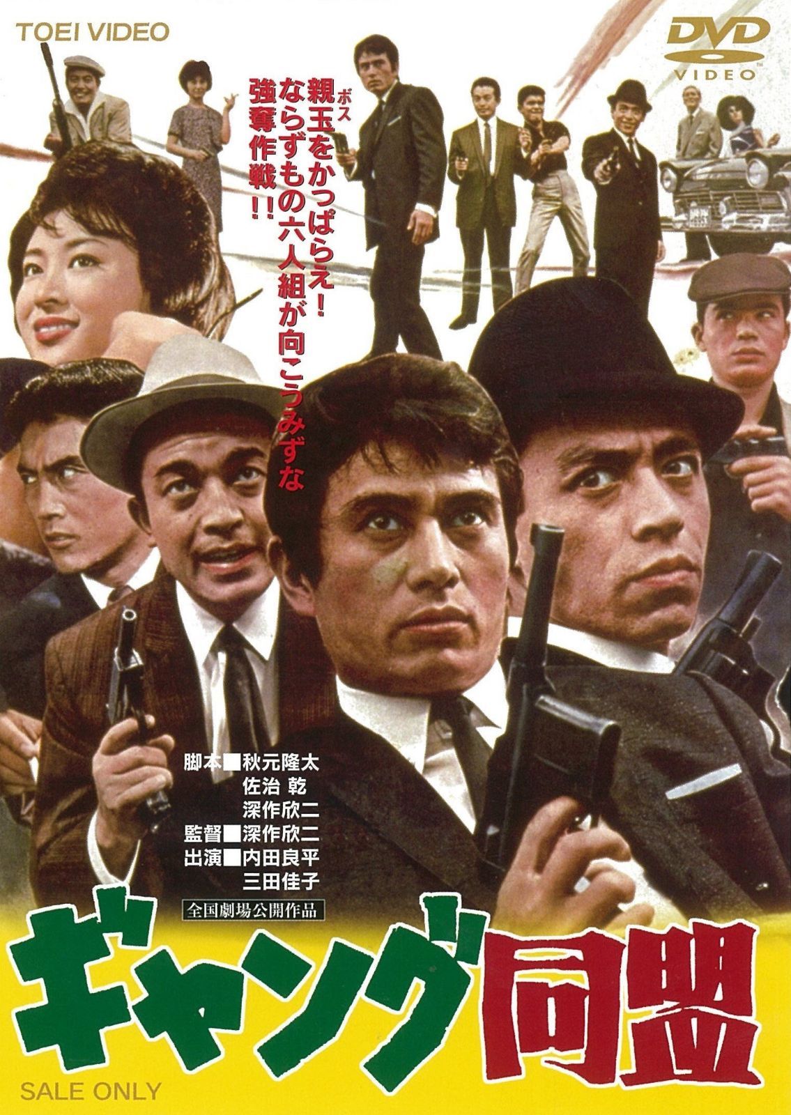 ギャング同盟 [DVD]