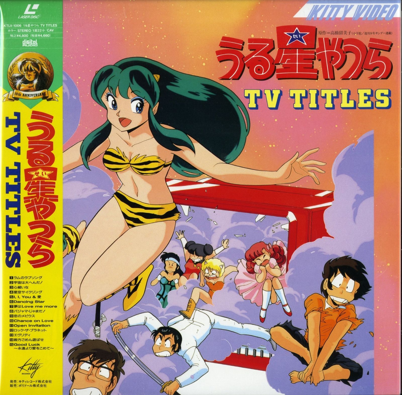 うる星やつら TV TITLES[オムニバス][Laser Disc]