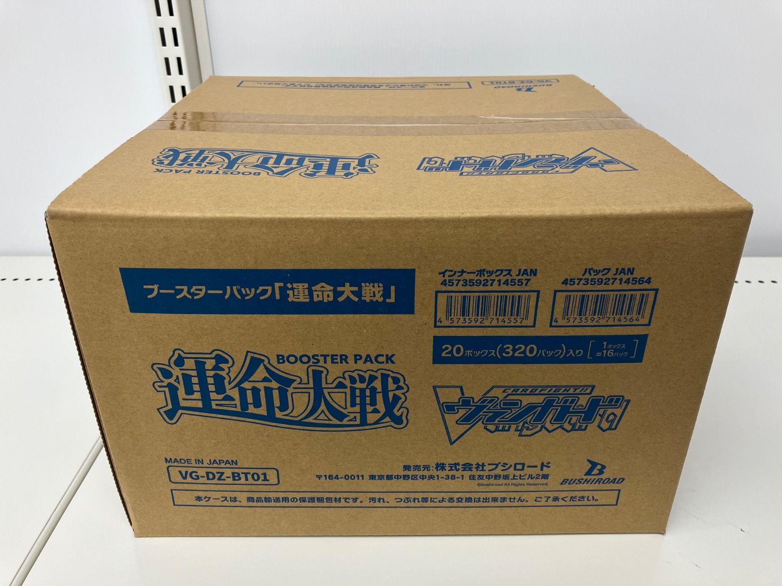 【未開封】ヴァンガード ブースターパック 運命大戦