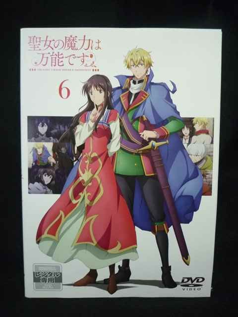 ys0317 レンタルUP・DVD 聖女の魔力は万能です 全6巻 ※ケース無