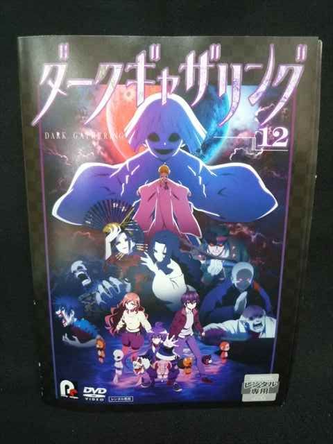 ダークギャザリング　全12巻セット　レンタル落ちDVD ys0320 レンタルUP・DVD ダークギャザリング 全12巻 ※ケース無 - メルカリ
